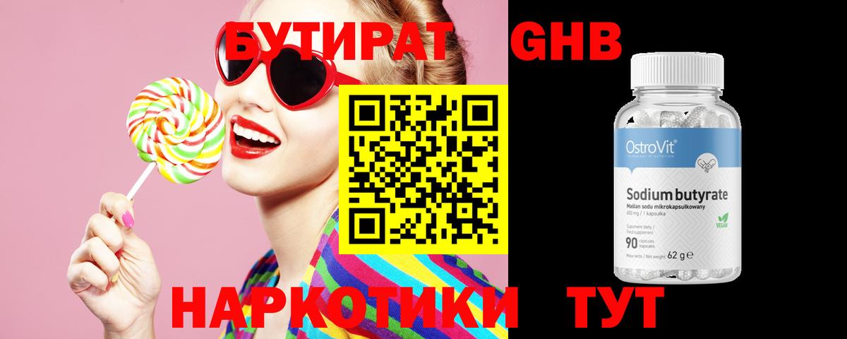 Бутират жидкий экстази  Вход с VPN  Бутират  Протвино 