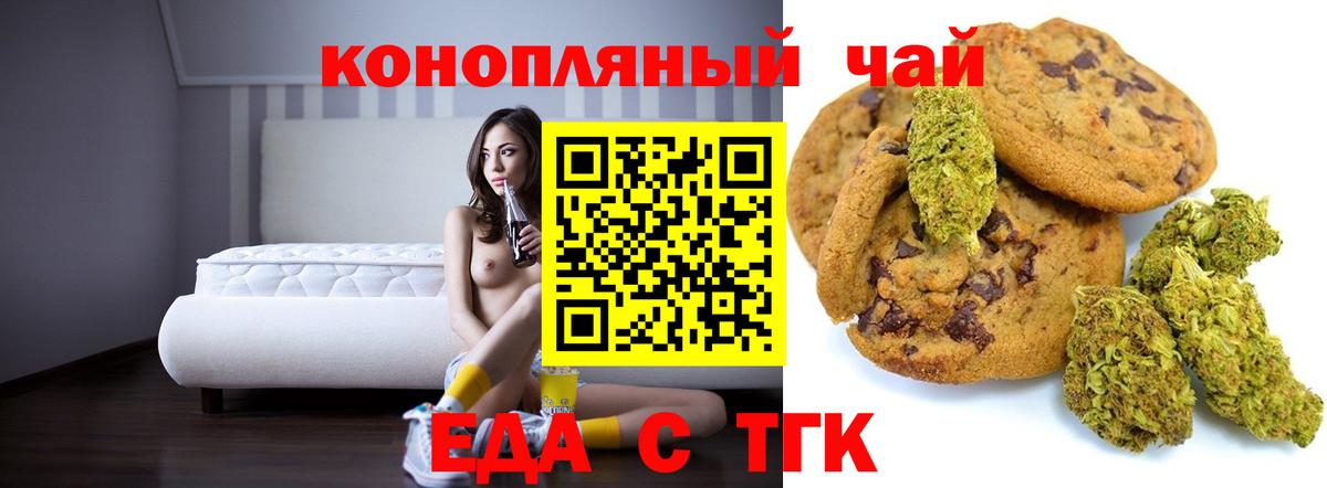 Протвино  Печенье с ТГК конопля  Вход с VPN 
