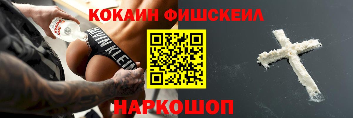 Протвино  Кокаин  Вход с VPN  КОКАИН FishScale  Кокаин 97% 