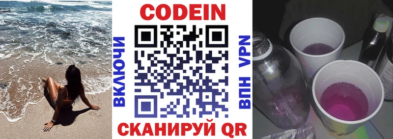 Кодеиновый сироп Lean Purple Drank  Протвино 