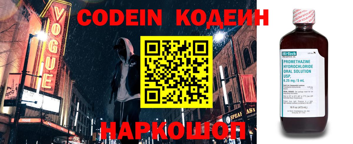 Кодеин Purple Drank  Вход с VPN  Протвино 
