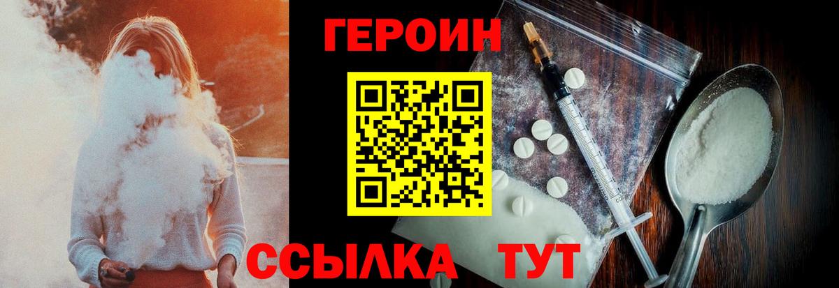 ГЕРОИН белый  Вход с VPN  Протвино 