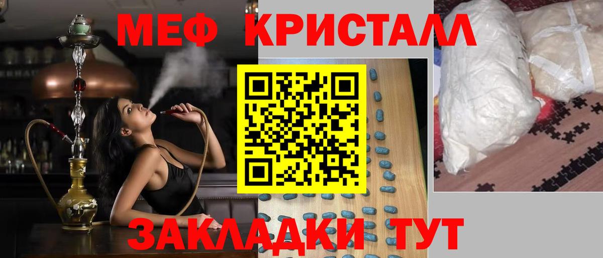 Меф мяу мяу Протвино